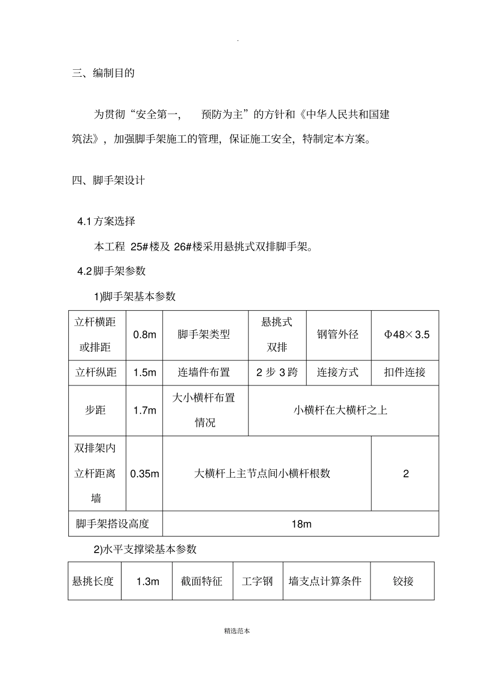 悬挑式双排脚手架_第3页
