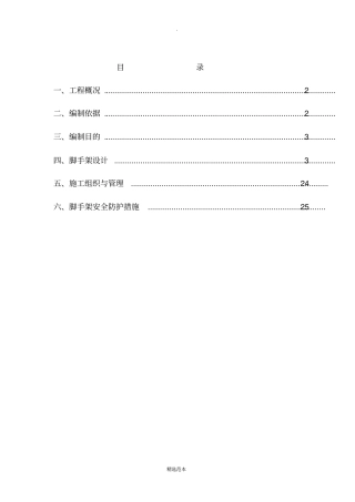 悬挑式双排脚手架