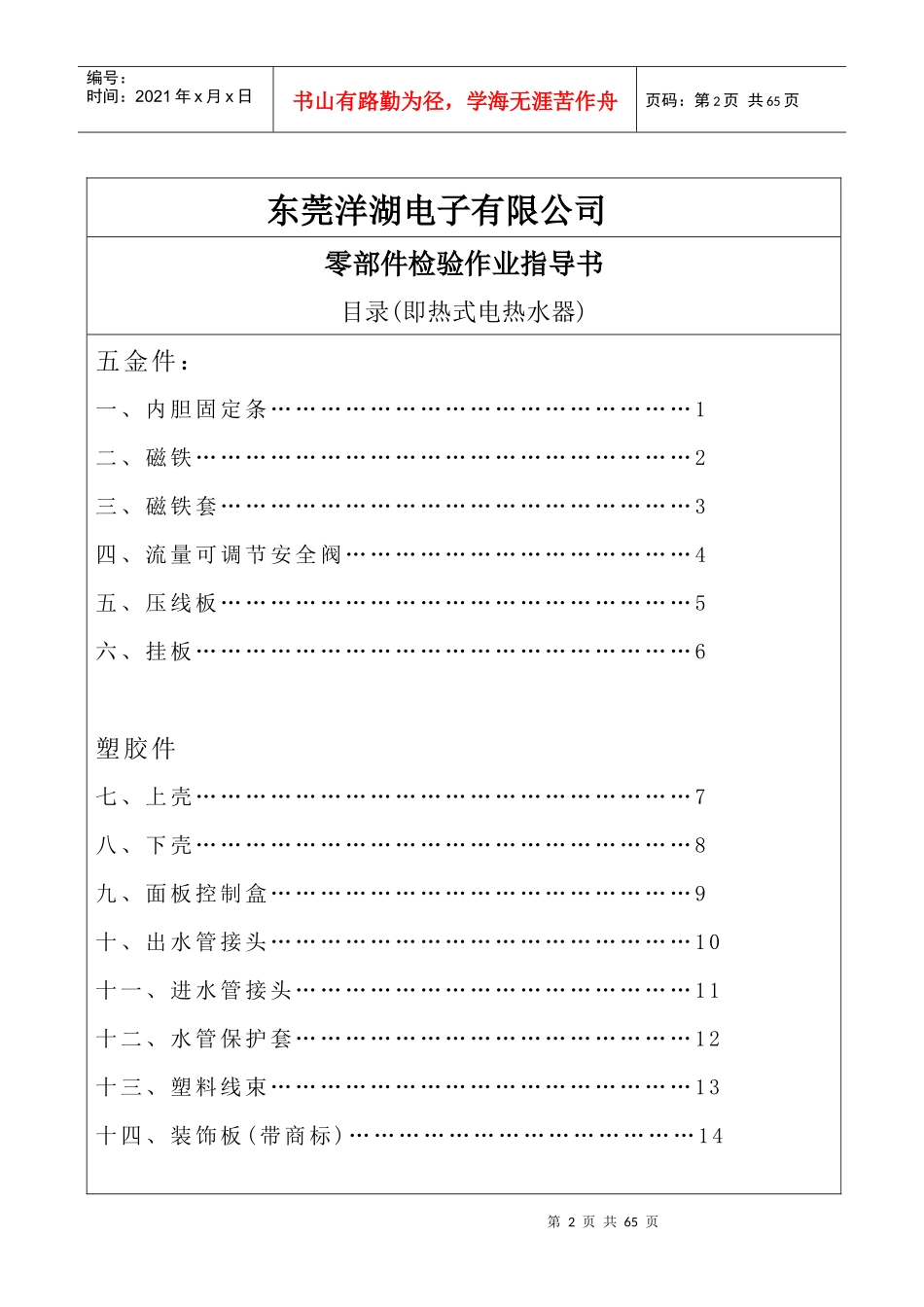 东莞洋湖电子有限公司零部件检验作业指导书（即热式电热水器）_第2页