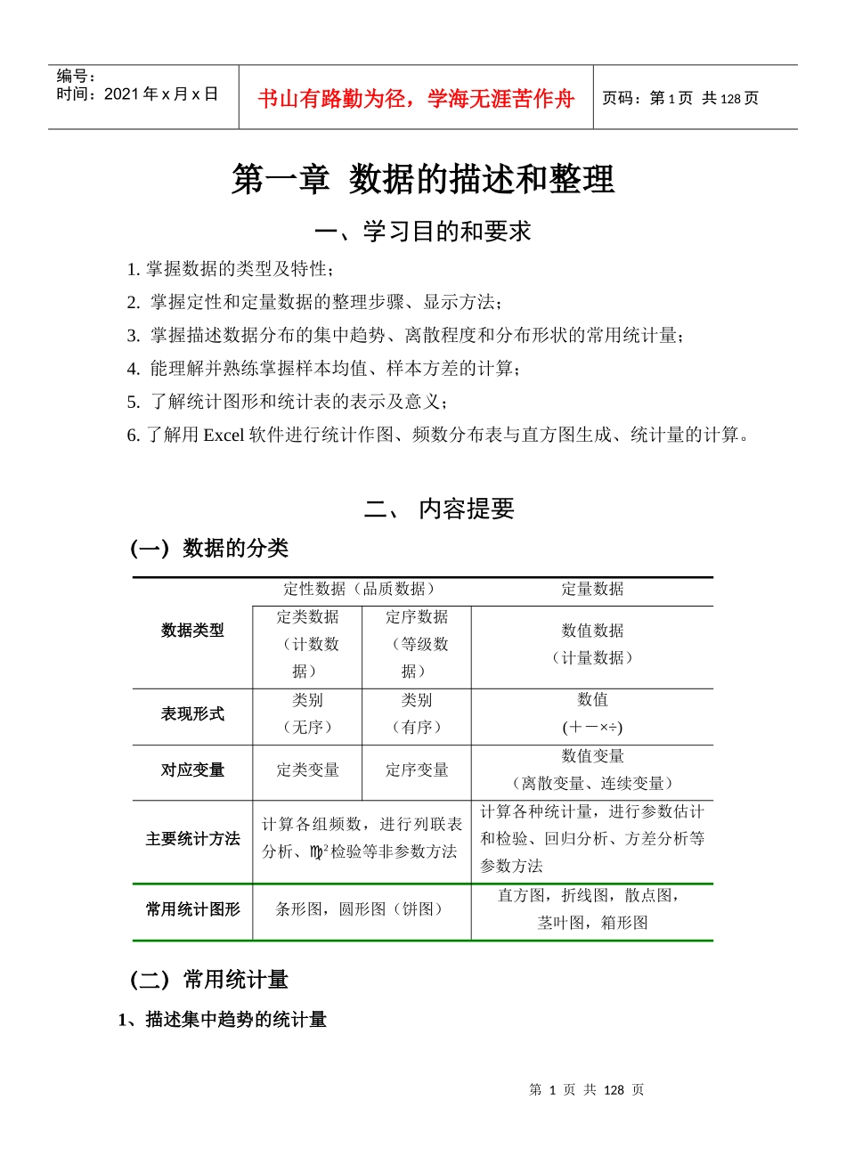 医药数理统计方法学习指导标准答案_第1页