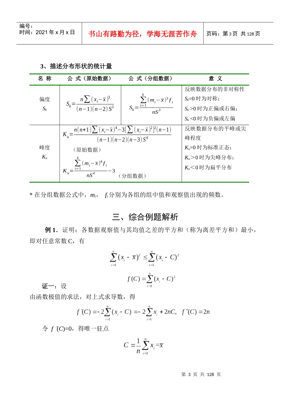医药数理统计方法学习指导标准答案_第3页