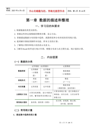 医药数理统计方法学习指导标准答案