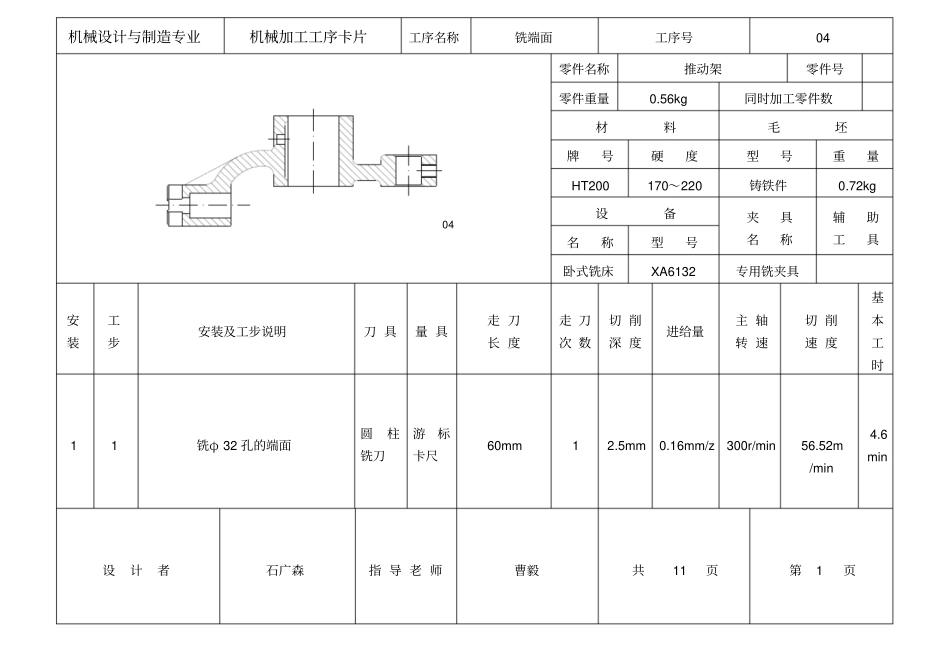 推动架工艺卡和工序卡片_第3页
