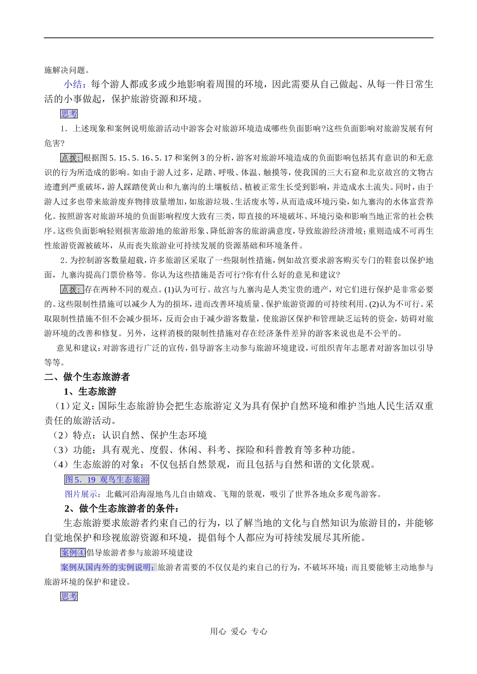 高二地理选修3 参与旅游环境保护_第2页