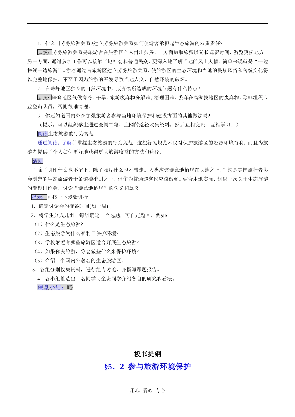 高二地理选修3 参与旅游环境保护_第3页