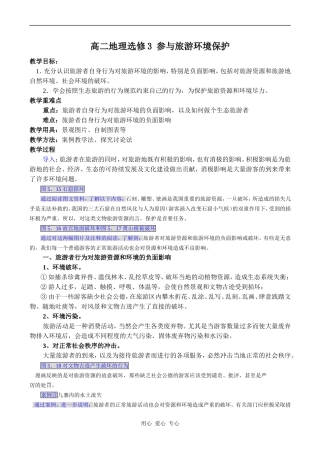 高二地理选修3 参与旅游环境保护