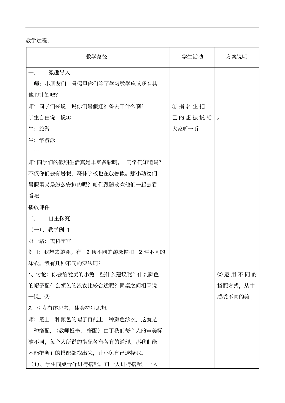 数学创新实验版教案一升二-8路线的走法_第2页
