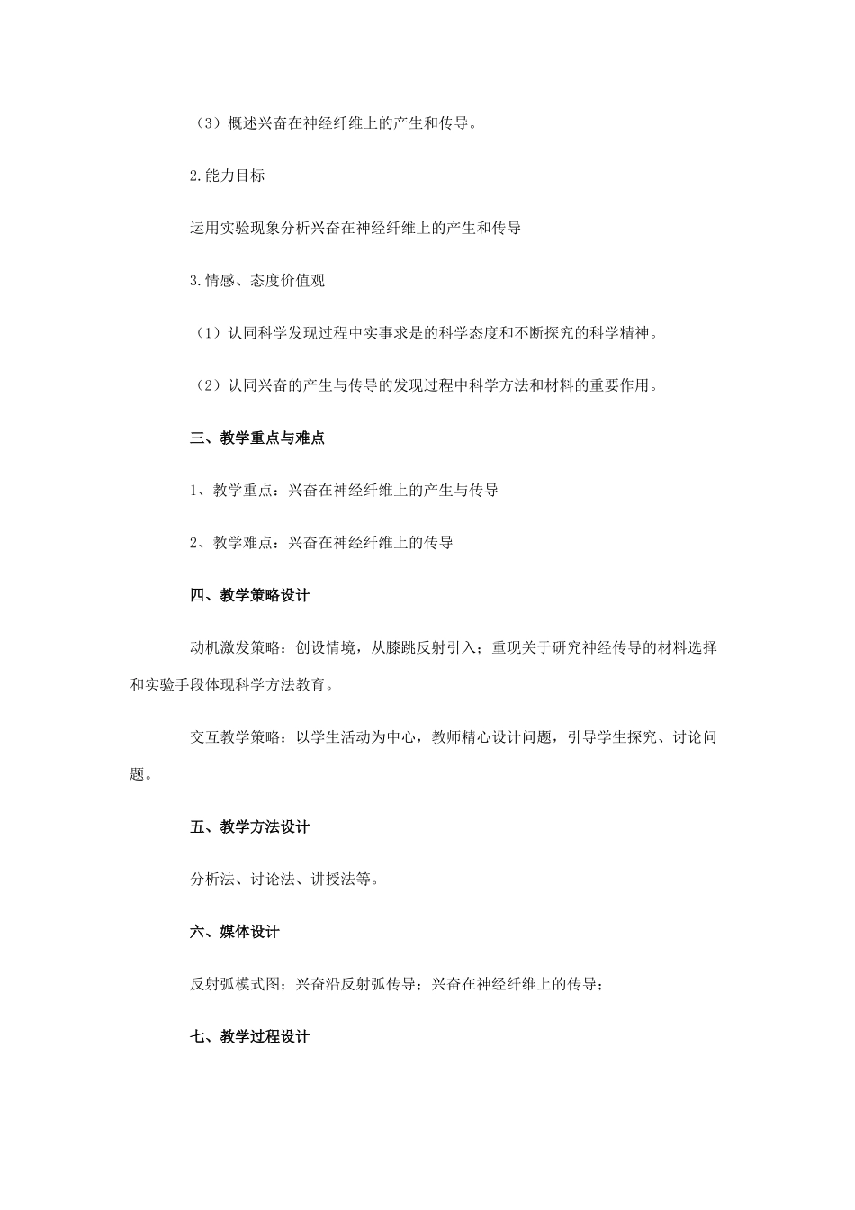 高中生物《通过神经系统的调节》教案11 新人教版必修3_第2页