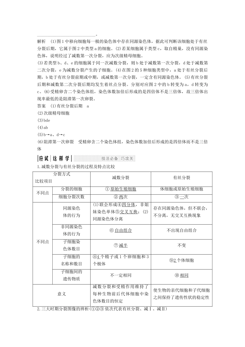 高考生物一轮复习 第五单元 细胞的生命历程 考点加强课2 减数分裂与有丝分裂的比较及减数分裂与可遗传变异的关系教案 中图版-中图版高三全册生物教案_第2页