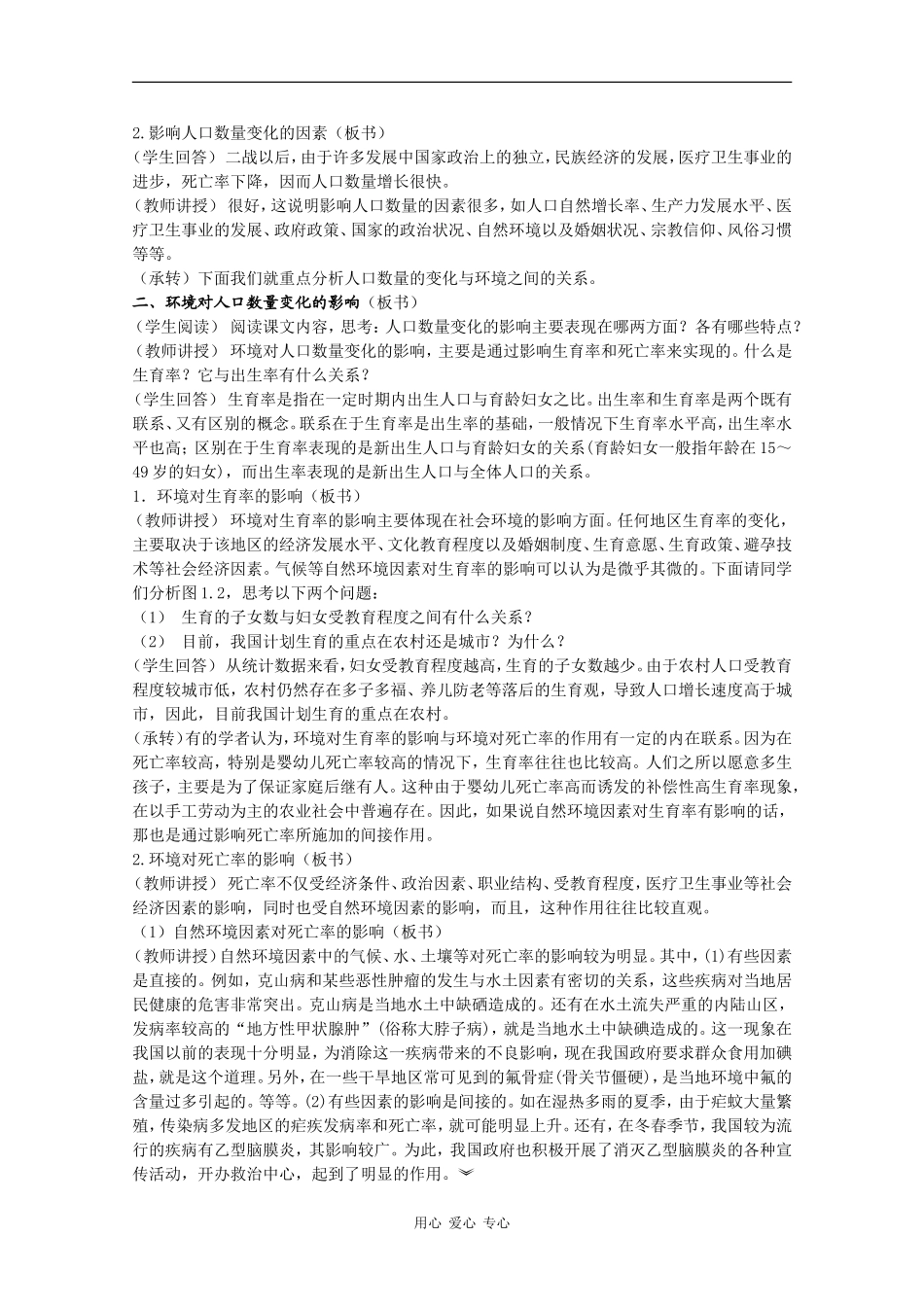 高中地理：1.2《人口数量与环境》教案（1）（旧人教版选修上）_第2页