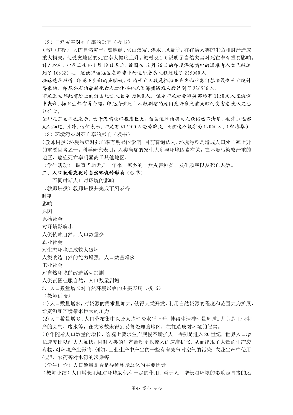高中地理：1.2《人口数量与环境》教案（1）（旧人教版选修上）_第3页