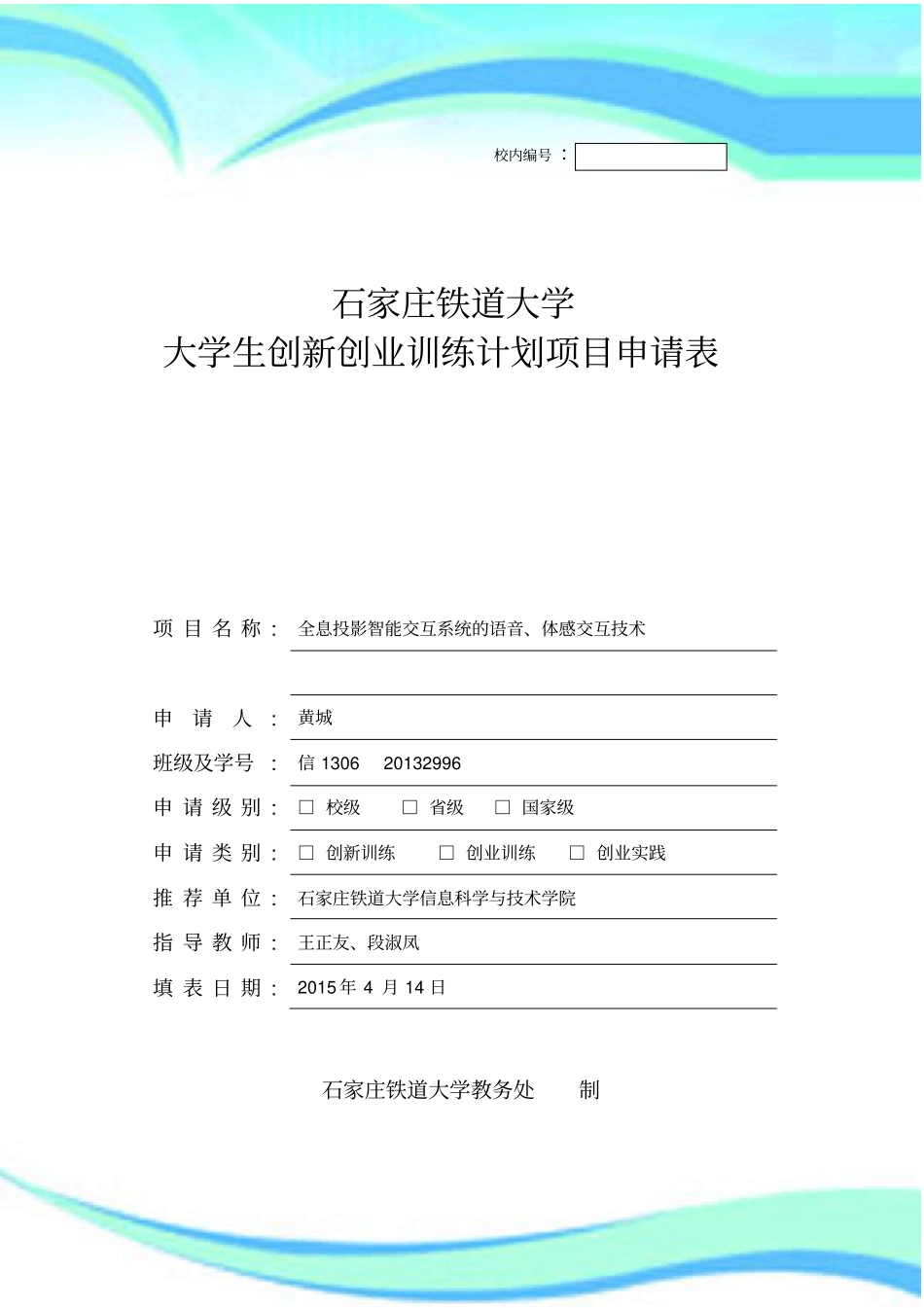 大学生创新创业项目报告全息投影智能交互系统的语音、体感交互专业技术_第3页