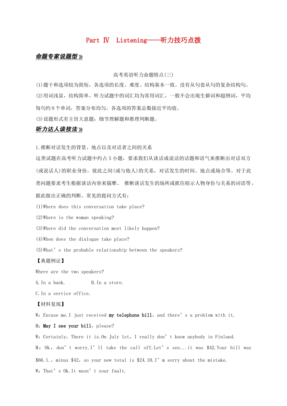 高中英语 Unit 6 Earth first Part Ⅳ Listening教案 外研版必修第二册-外研版高一第二册英语教案_第1页