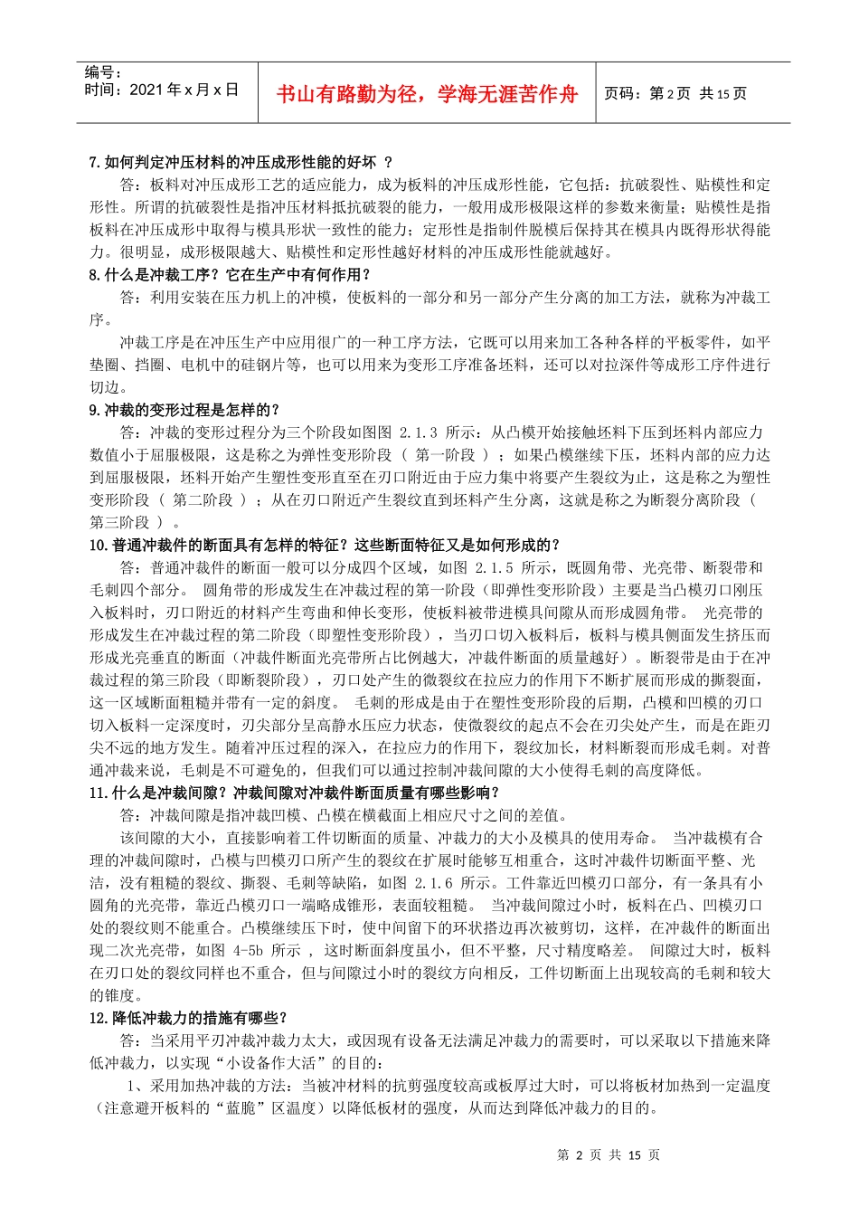 冲压工艺与模具设计知识点_第2页
