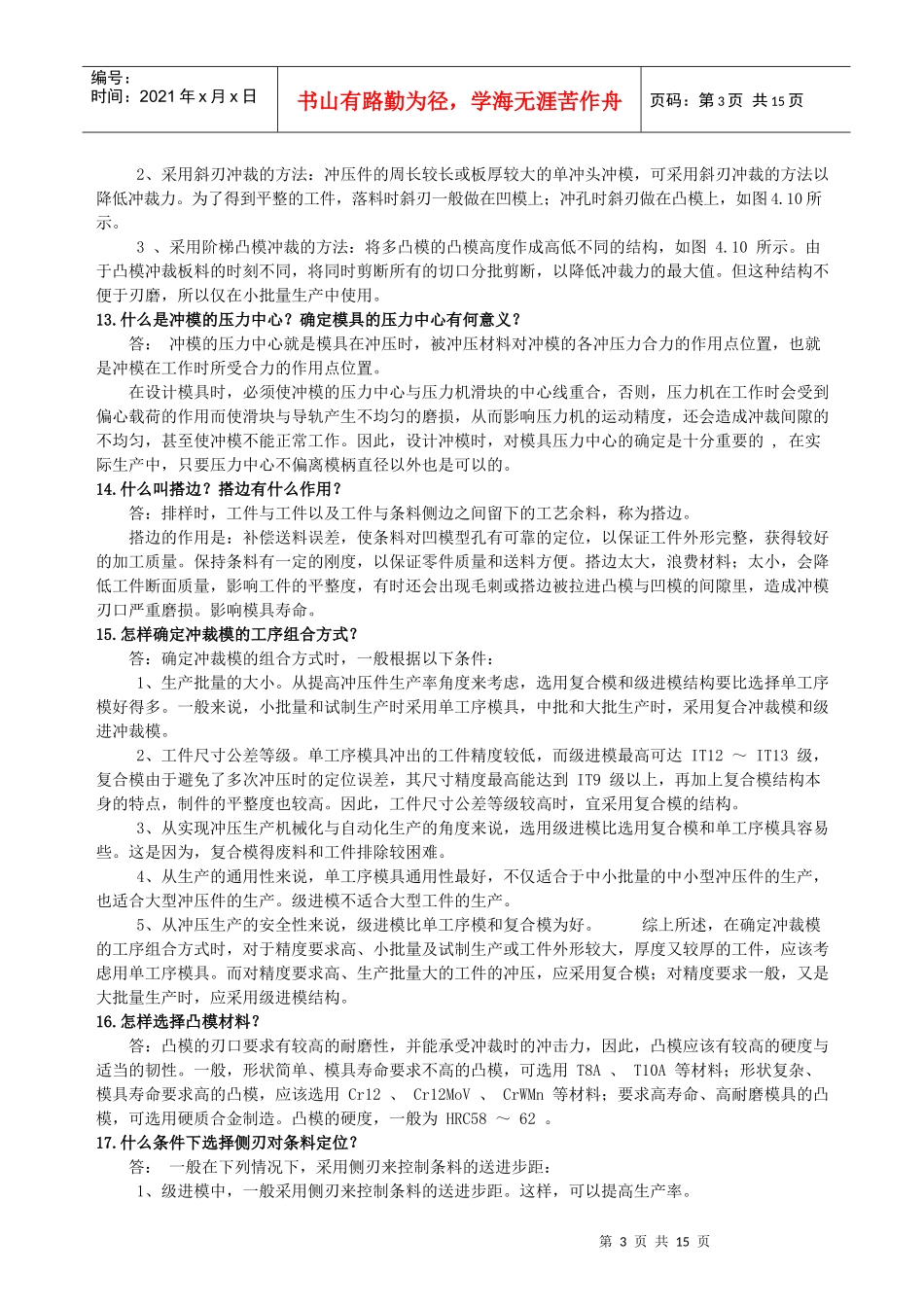 冲压工艺与模具设计知识点_第3页