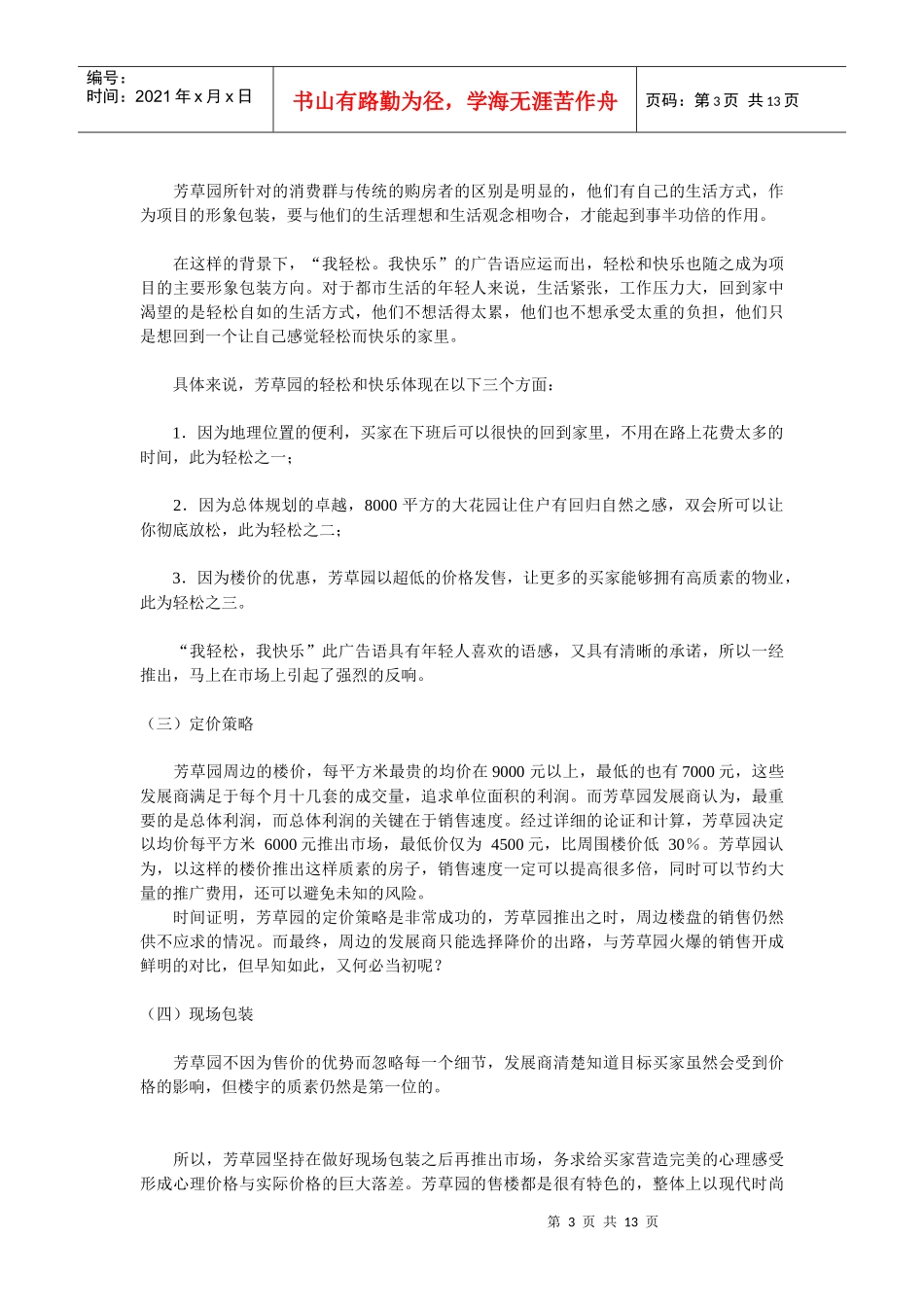 【房地产】广州芳草园策划案例_第3页