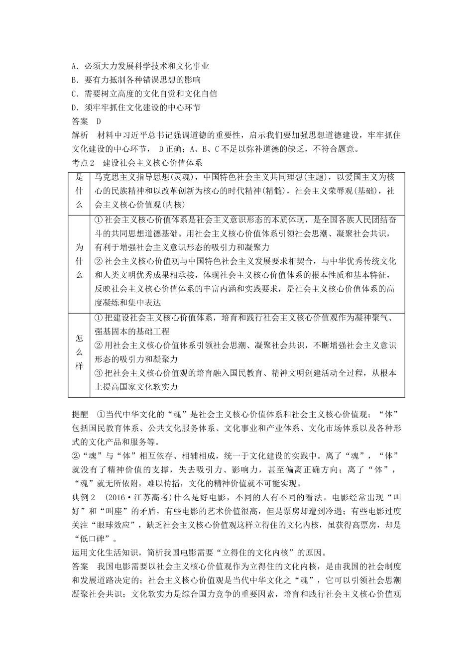 （江苏专版）高考政治一轮复习 第十二单元 发展中国特色社会主义文化 第30课 文化建设的中心环节讲义 新人教版必修3-新人教版高三必修3政治教案_第2页