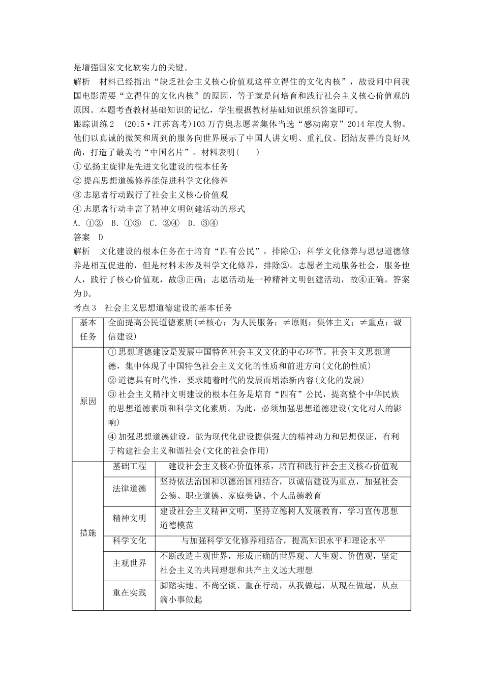 （江苏专版）高考政治一轮复习 第十二单元 发展中国特色社会主义文化 第30课 文化建设的中心环节讲义 新人教版必修3-新人教版高三必修3政治教案_第3页