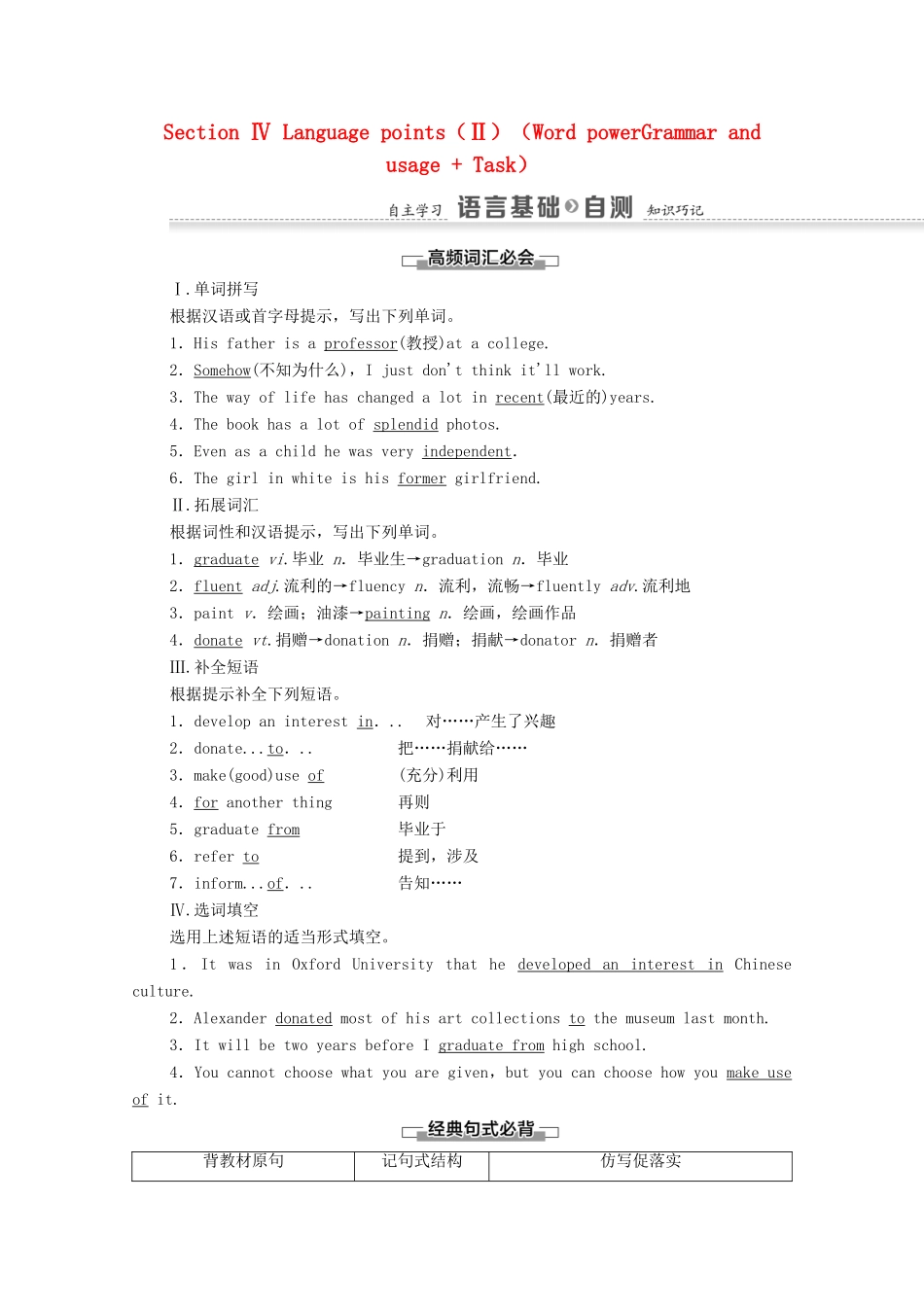 高中英语 Unit1 School life Section Ⅳ Language points（Ⅱ） （Word powerGrammar and usage  Task）教案 牛津译林版必修1-牛津版高中必修1英语教案_第1页