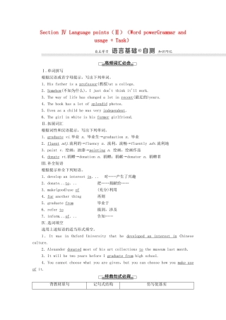 高中英语 Unit1 School life Section Ⅳ Language points（Ⅱ） （Word powerGrammar and usage  Task）教案 牛津译林版必修1-牛津版高中必修1英语教案