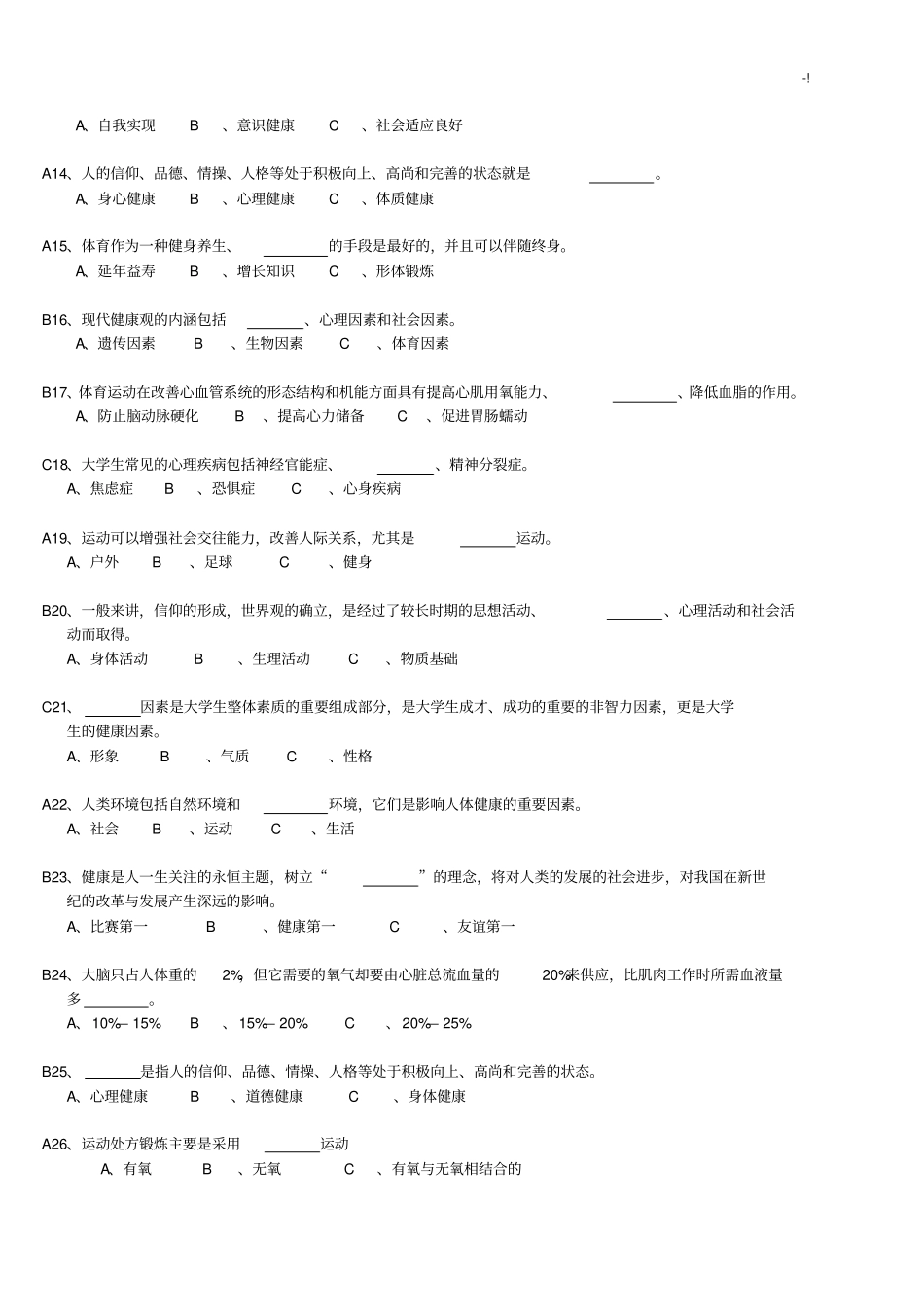 大学体育运动理论试题及其规范标准答案_第2页