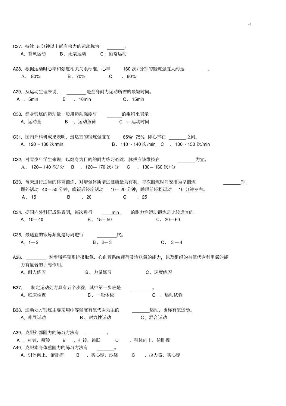 大学体育运动理论试题及其规范标准答案_第3页