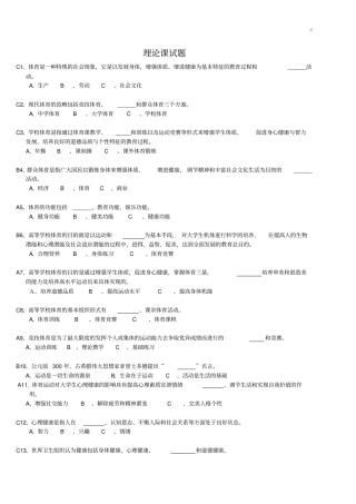 大学体育运动理论试题及其规范标准答案