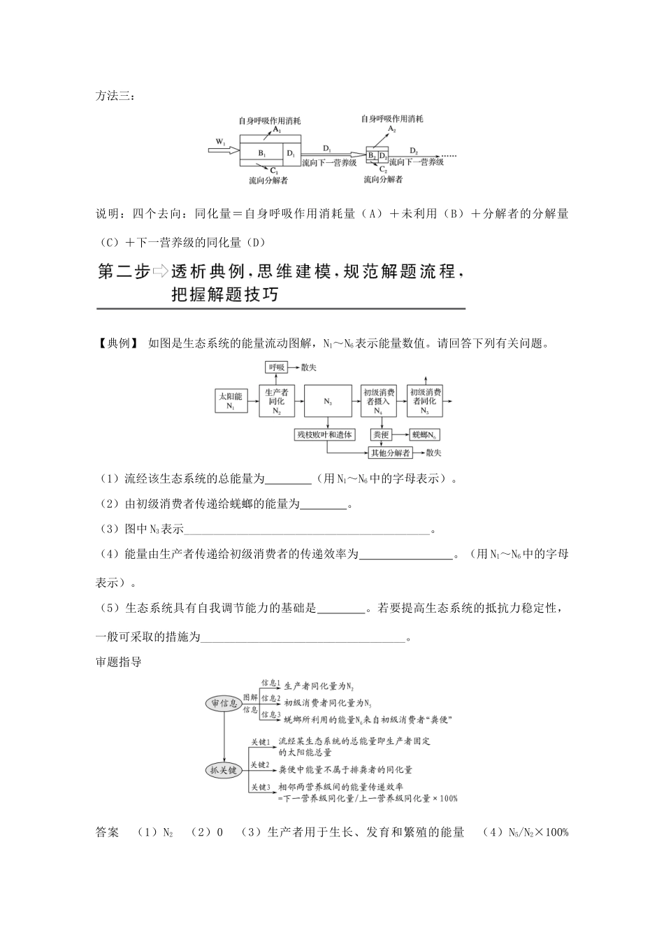 高考生物总复习 补上一课6教案 苏教版-苏教版高三全册生物教案_第2页