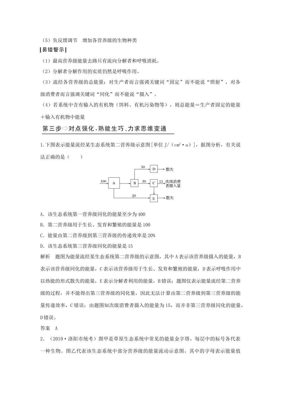 高考生物总复习 补上一课6教案 苏教版-苏教版高三全册生物教案_第3页