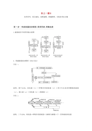高考生物总复习 补上一课6教案 苏教版-苏教版高三全册生物教案