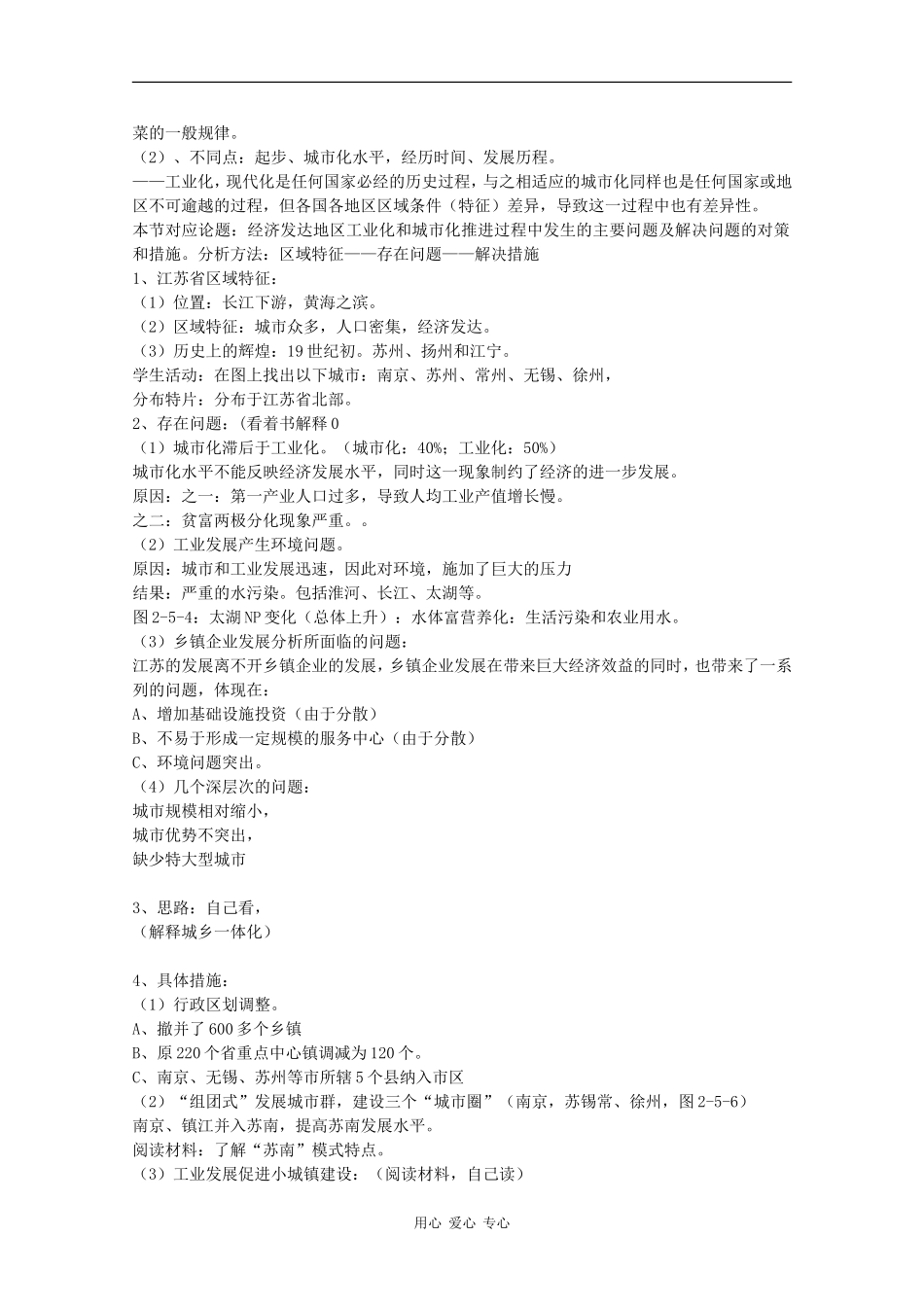 高中地理：2.5 中国江苏省工业化和城市化的探索 教案（中图版必修3）_第2页