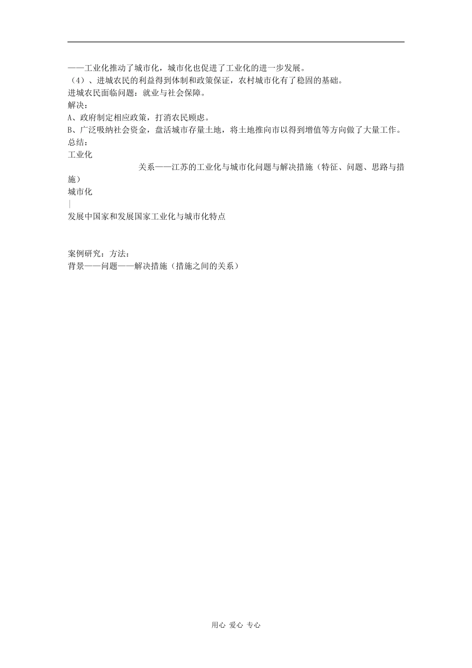 高中地理：2.5 中国江苏省工业化和城市化的探索 教案（中图版必修3）_第3页