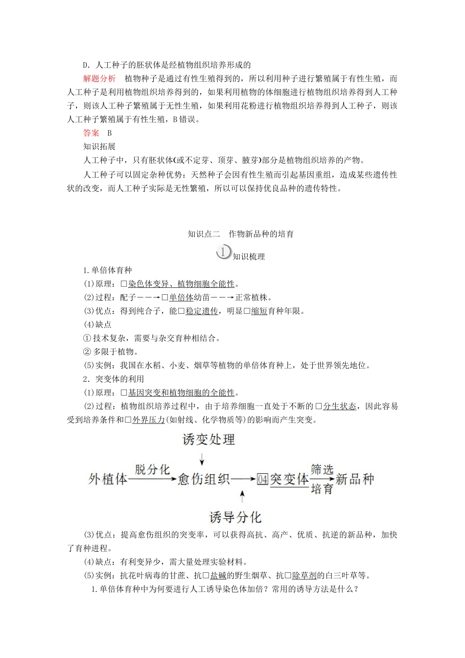 高中生物 专题2 细胞工程 2.1 第2课时 植物细胞工程的实际应用教案 新人教版选修3-新人教版高二选修3生物教案_第3页