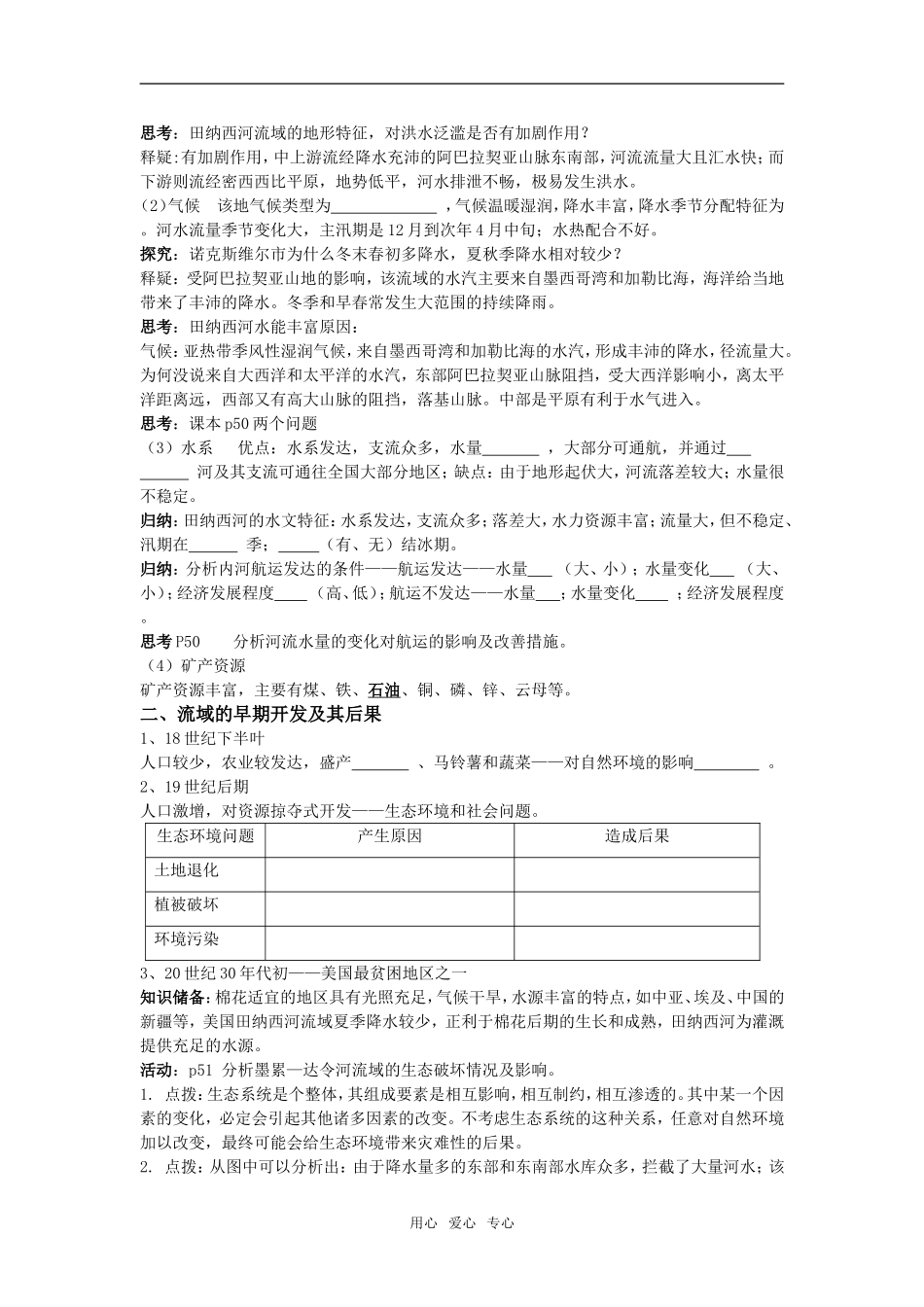 高中地理河流的综合开发教学设计人教版必修三_第2页