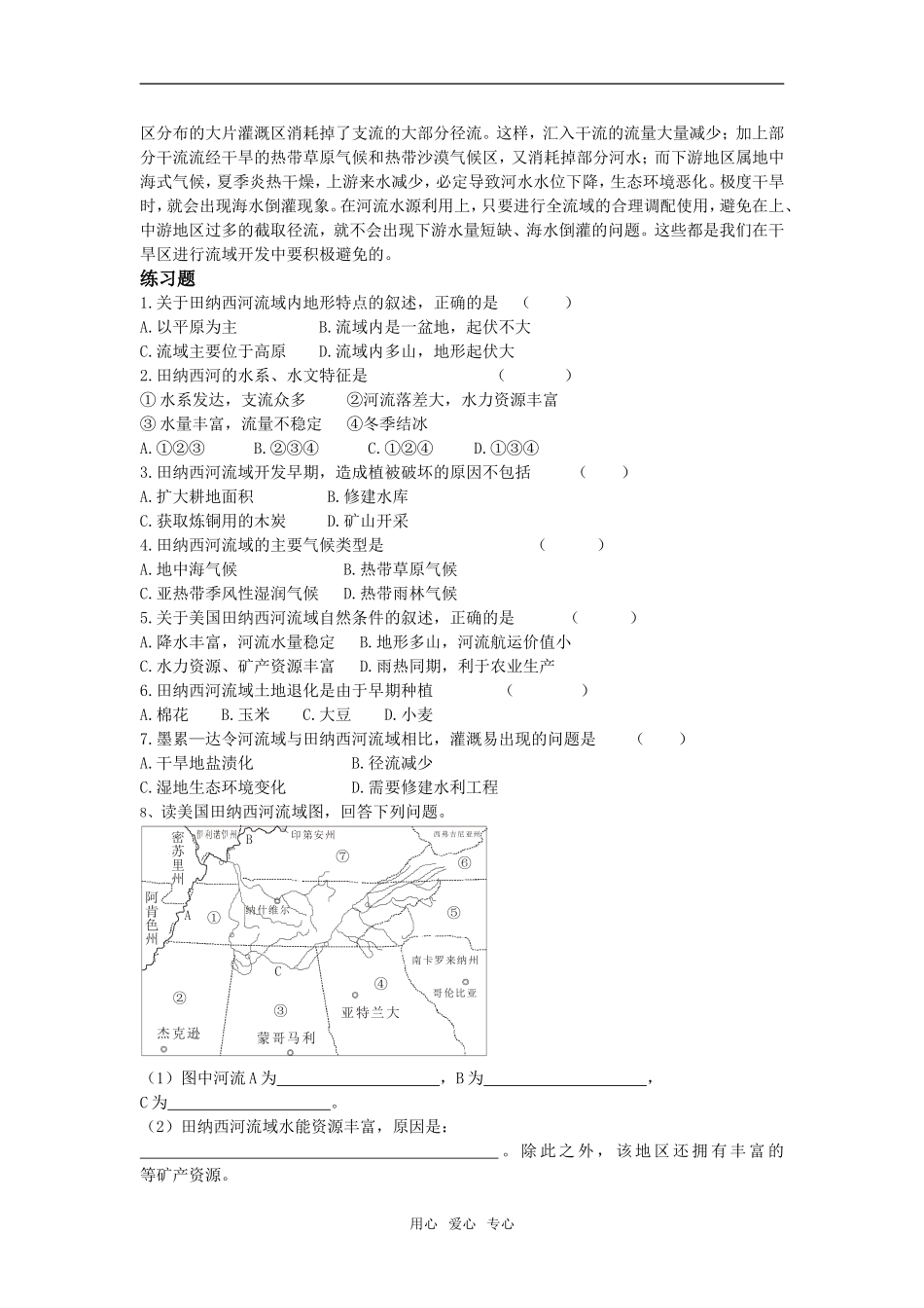 高中地理河流的综合开发教学设计人教版必修三_第3页