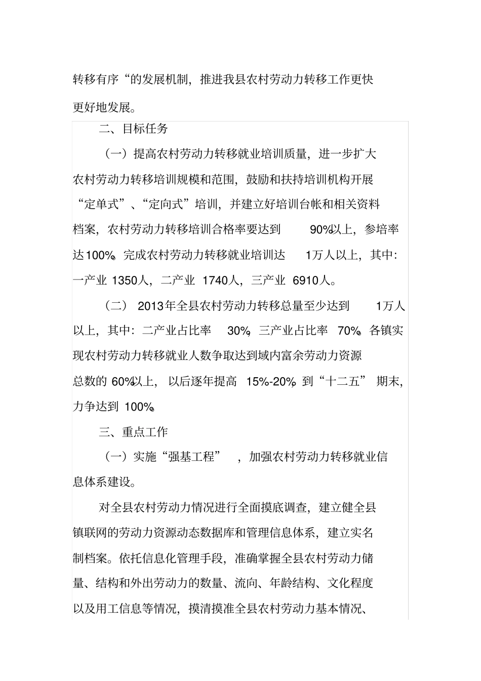 县农村劳动力转移就业工作实施方案(初稿)_第2页