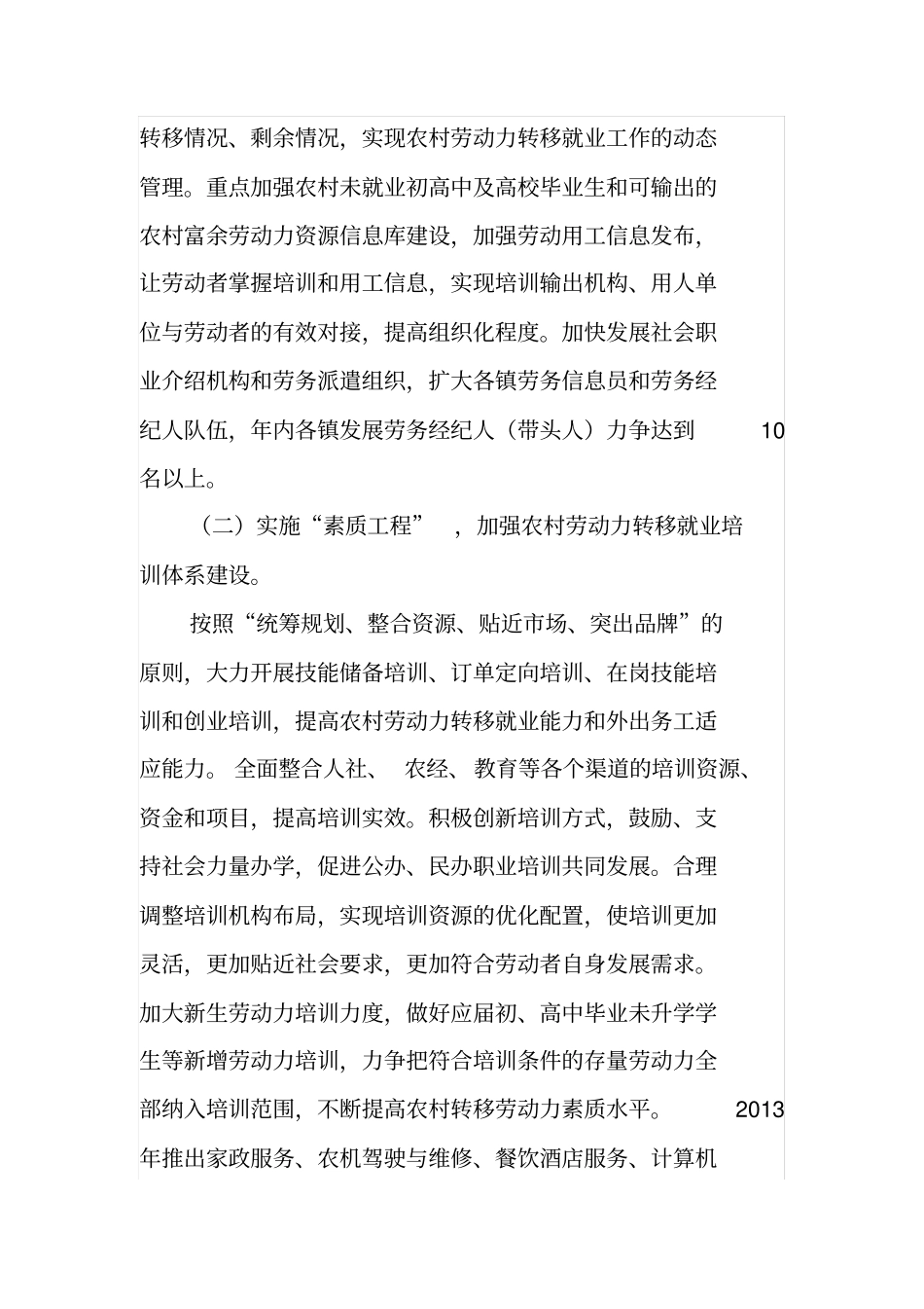 县农村劳动力转移就业工作实施方案(初稿)_第3页