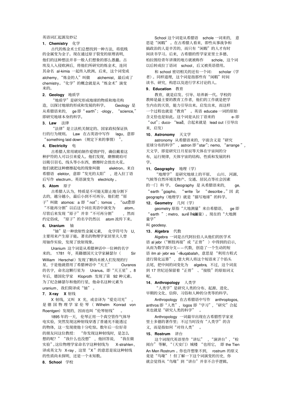 常见英语词汇的起源及妙记_第1页