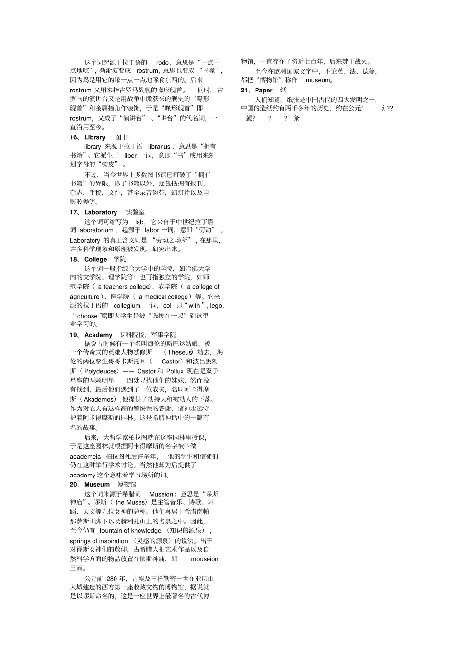 常见英语词汇的起源及妙记_第2页