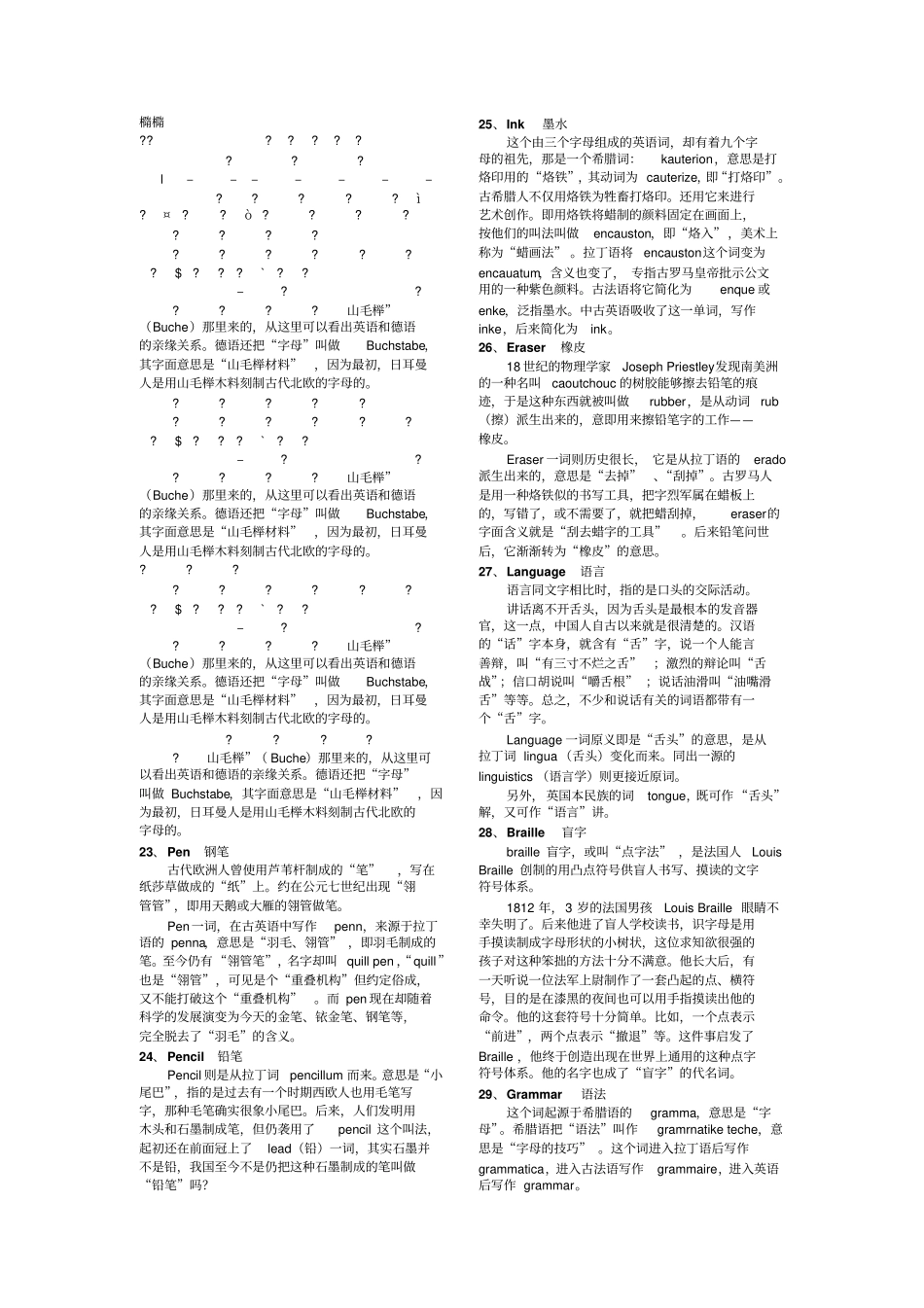常见英语词汇的起源及妙记_第3页