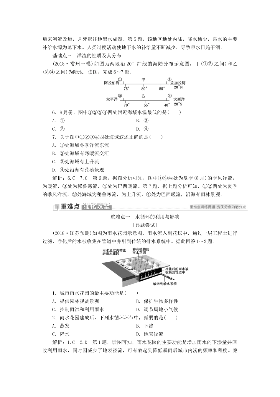 （江苏专用）版高考地理二轮复习 第一部分 聚焦选择题的10大命题视角 命题视角（四）水体运动讲义（含解析）-人教版高三全册地理教案_第3页