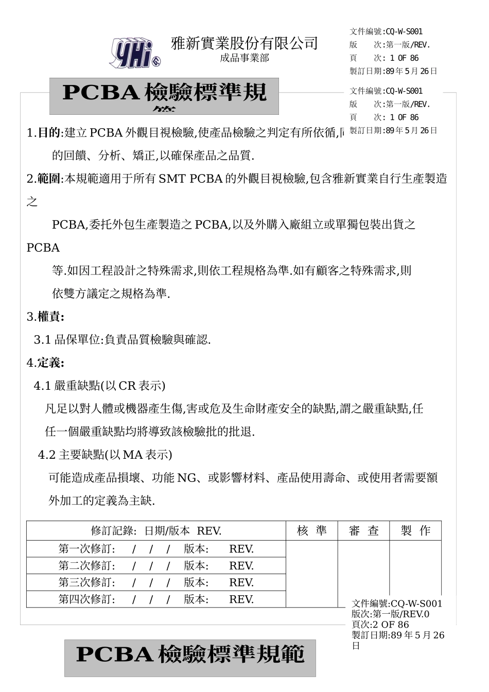 PCBA检验标准_第1页