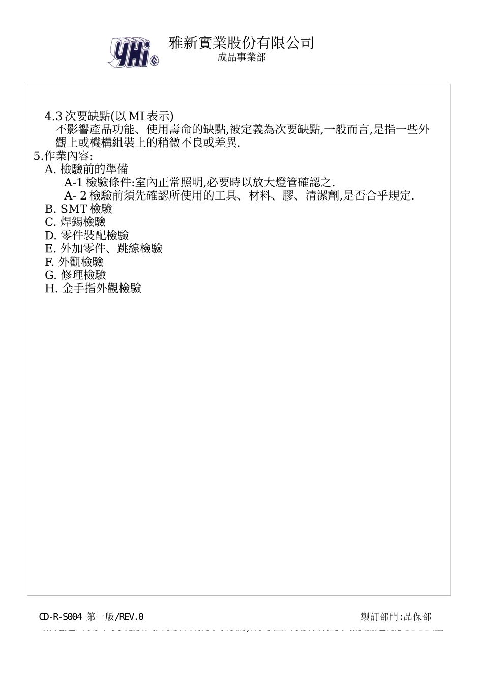 PCBA检验标准_第2页