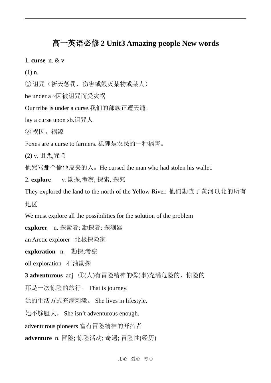 高一英语 Unit3 Amazing people New words必修2_第1页