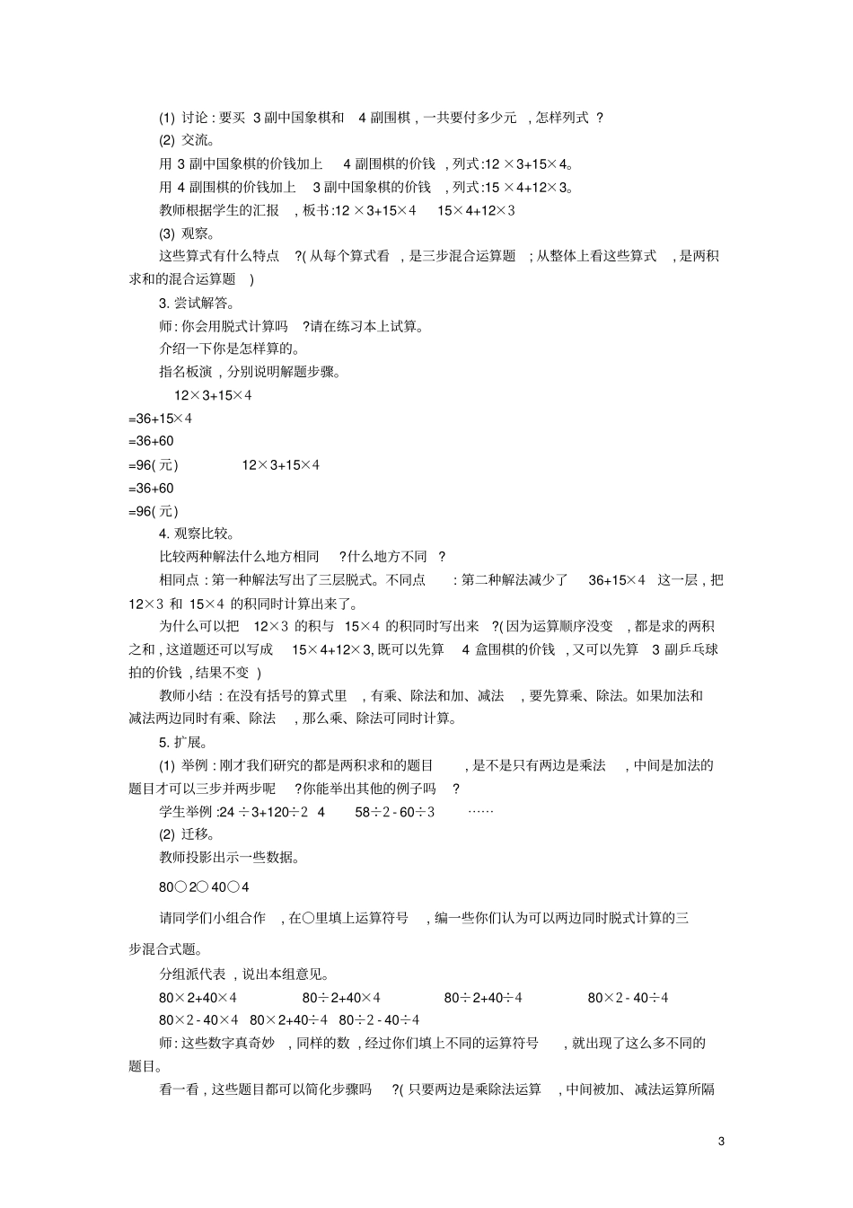 四年级数学上册第七单元整数四则混合运算教学设计苏教版_第3页