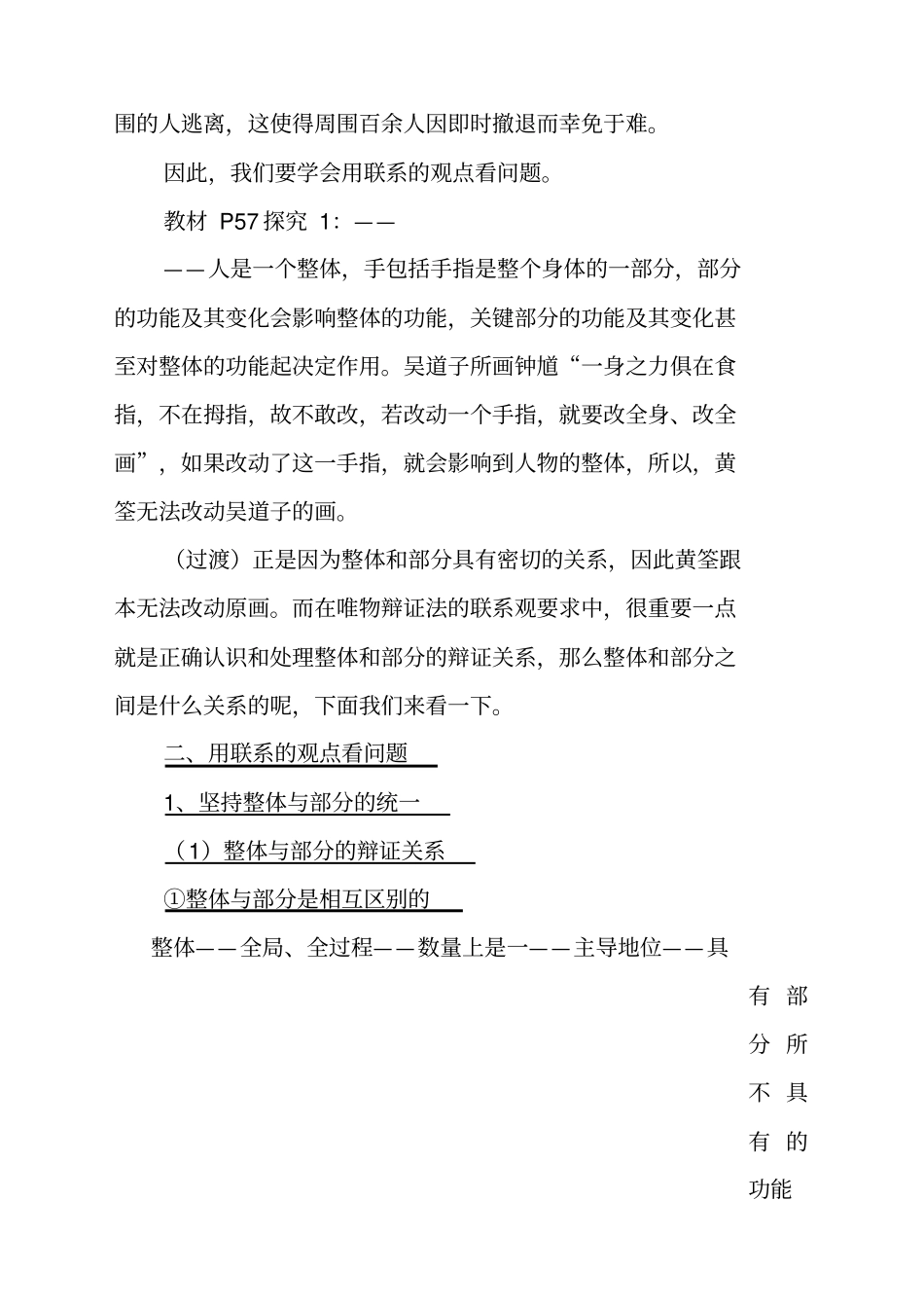 人教版高中政治必修四用联系的观点看问题优质教学设计(2)_第2页