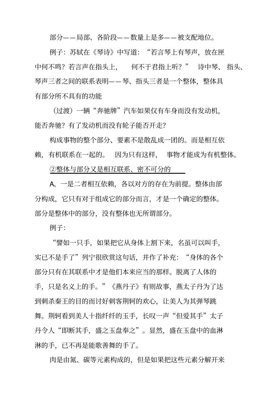 人教版高中政治必修四用联系的观点看问题优质教学设计(2)_第3页