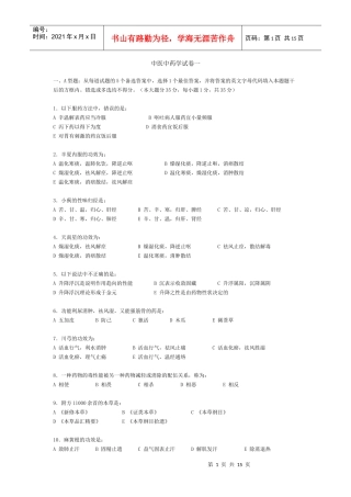 中医中药学试卷一