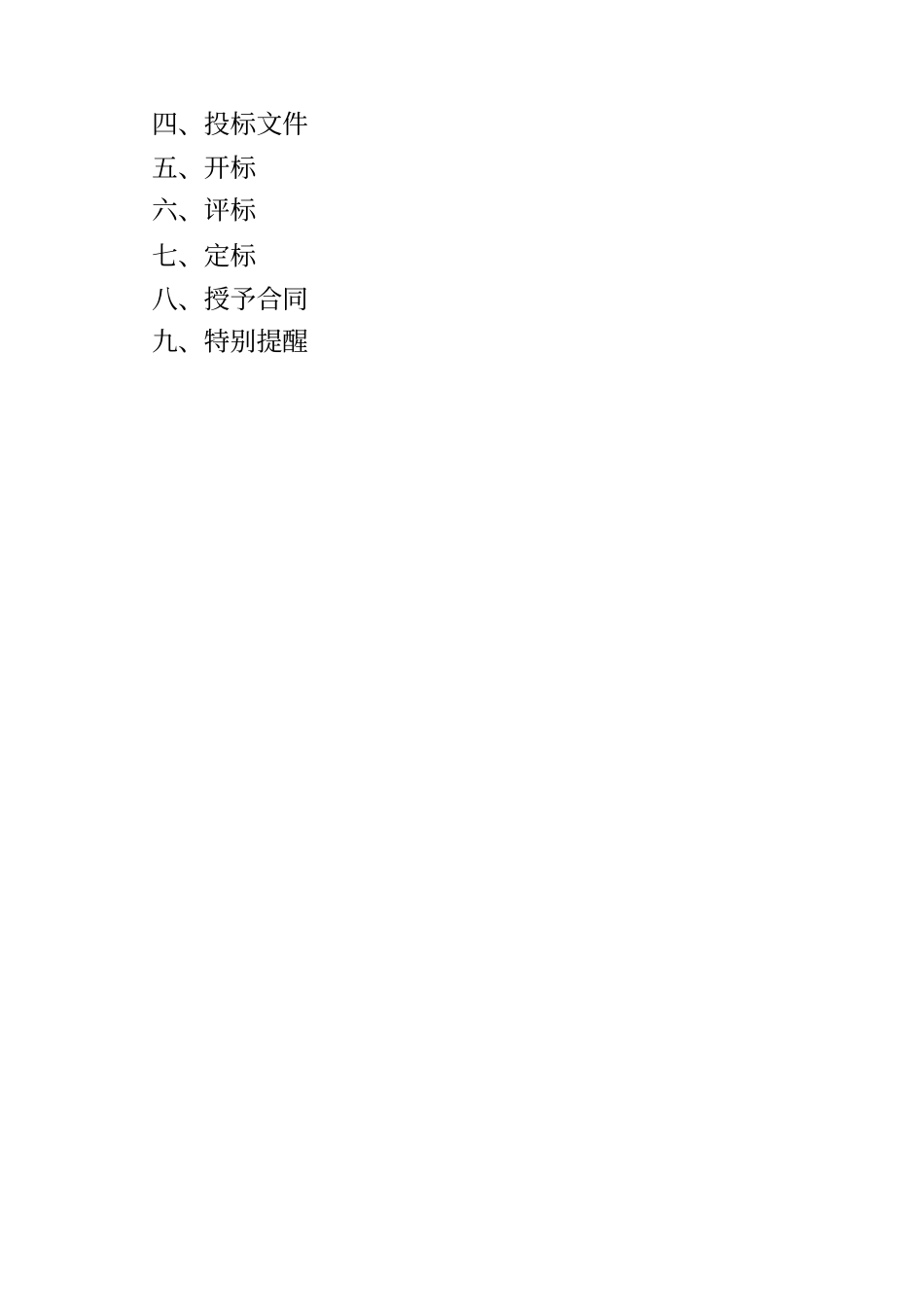 招标文件大食堂_第2页