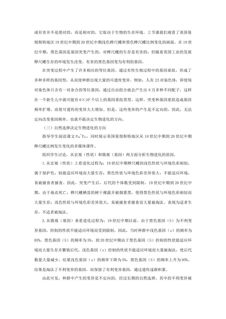 【精品】高中生物 （人教大纲版）第二册 第七章　生物的进化   第七章生物的进化(第二课时)_第2页